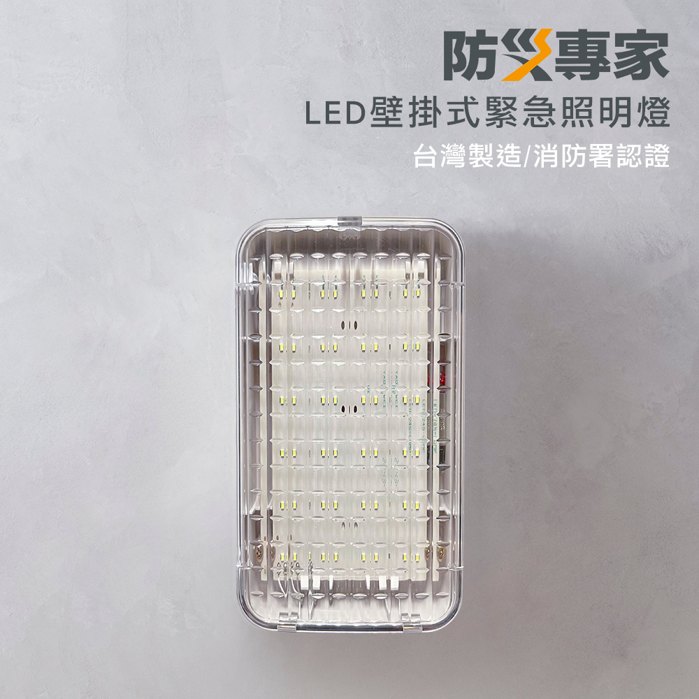 LED壁掛式緊急照明燈 LED*24顆 高亮度 台灣製造