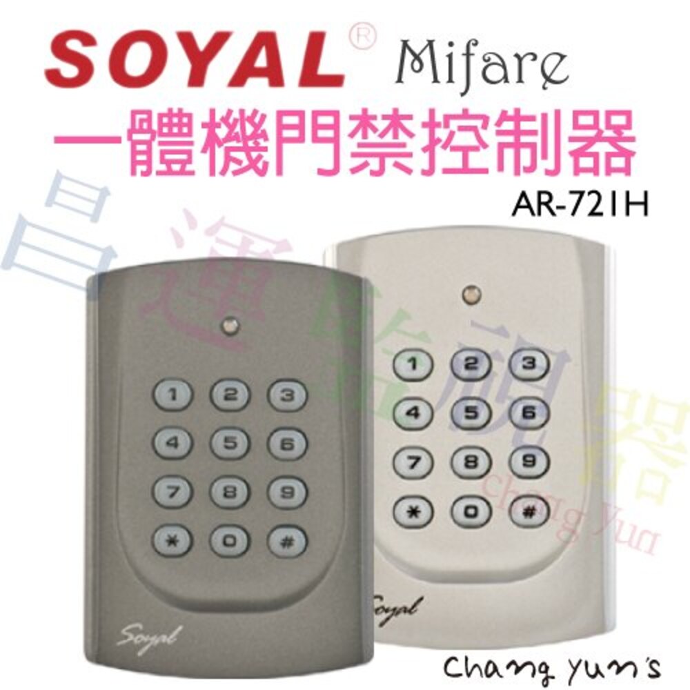 SOYAL AR-721HDR1 Mifare 連網 按鍵型門禁控制器