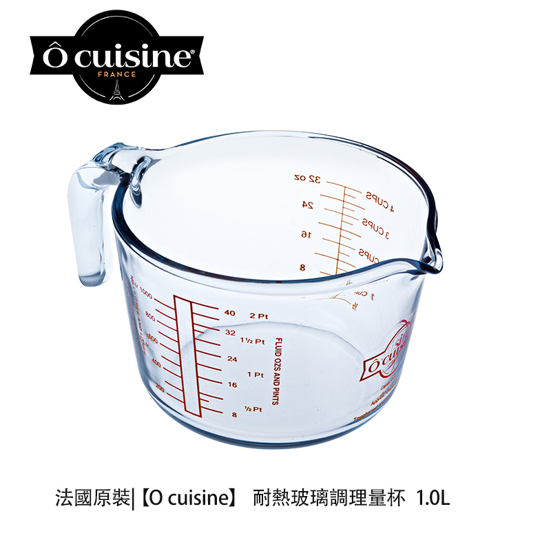 原廠正貨|【法國O cuisine】歐酷新 烘焙耐熱玻璃調理量杯 1.0L