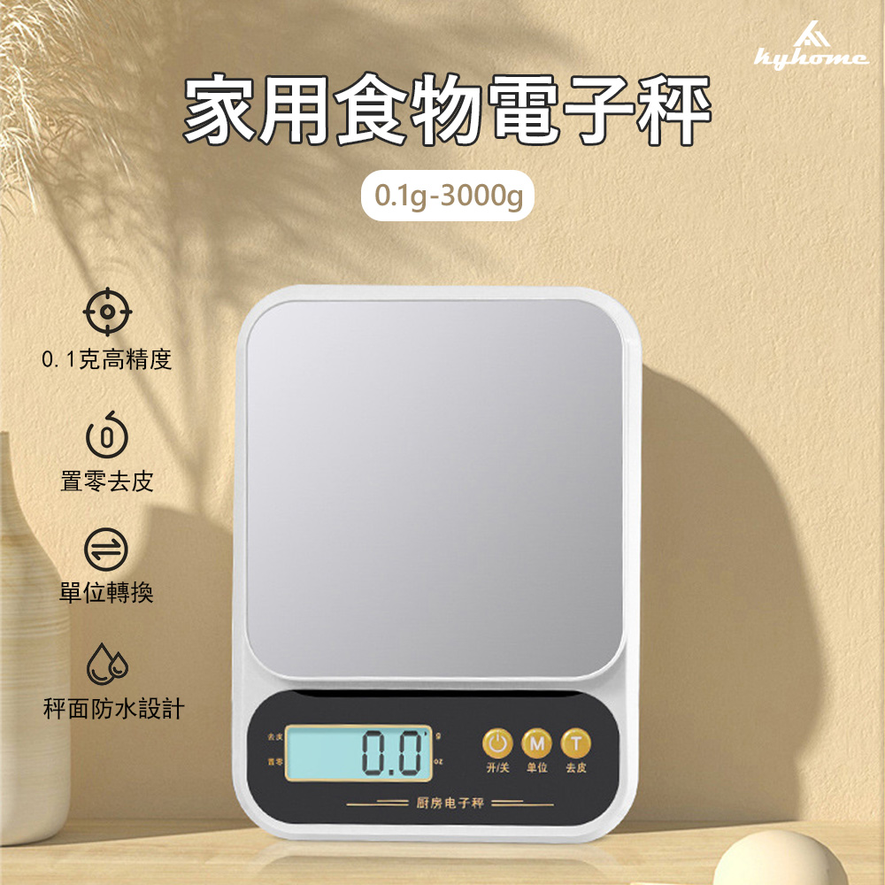 Kyhome 高精度 家用食物電子秤 烘焙料理秤 廚房秤 USB充電 食物秤 5kg/1g