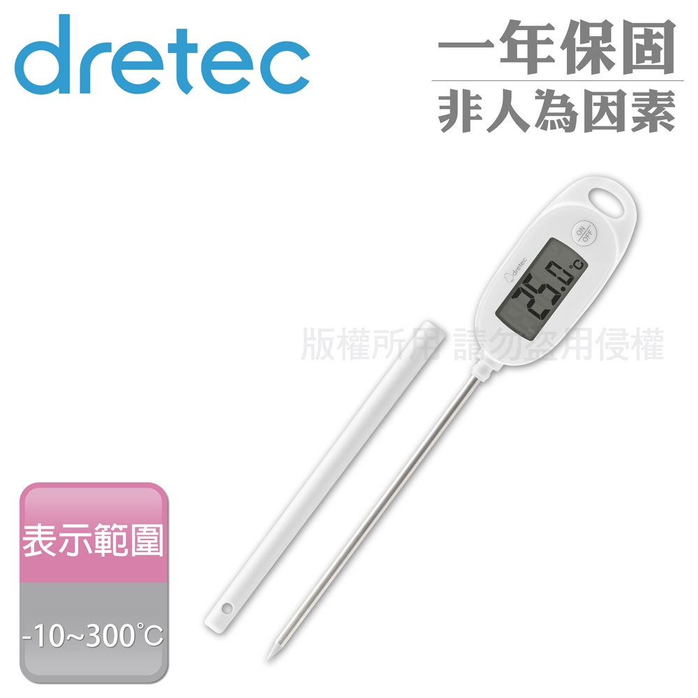 【日本dretec】日本大螢幕防潑水電子料理溫度計-附針管套-白色