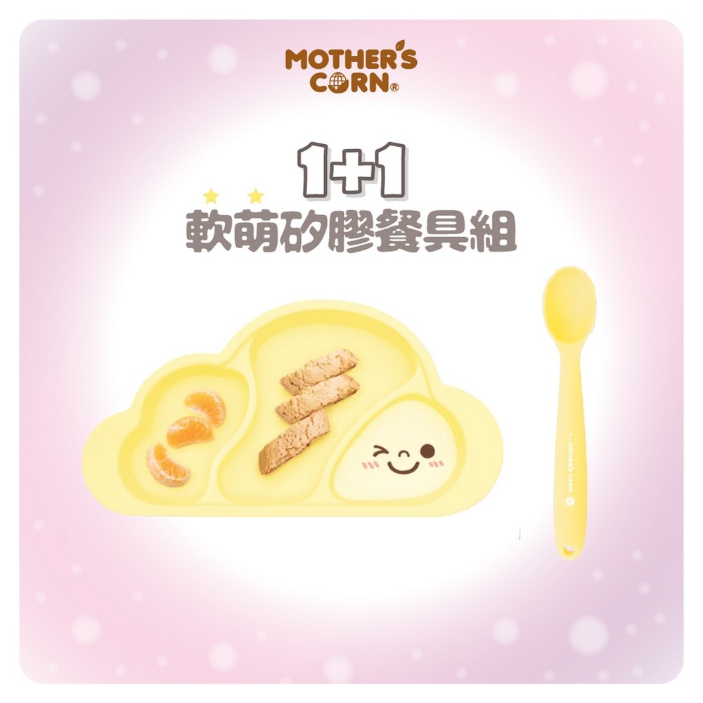 韓國【Mothers Corn】1+1軟萌鵝蛋黃雲朵分隔矽膠餐盤+矽膠湯匙 2入組