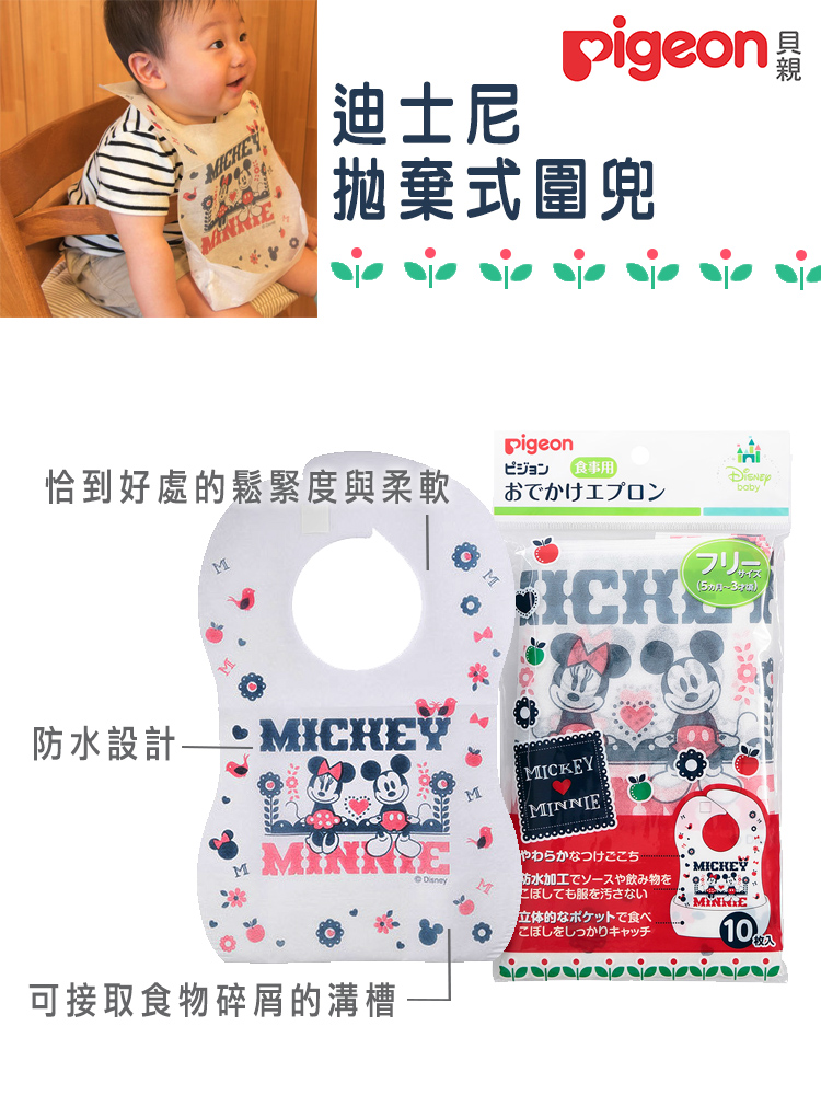 貝親 Pigeon - 迪士尼拋棄式圍兜