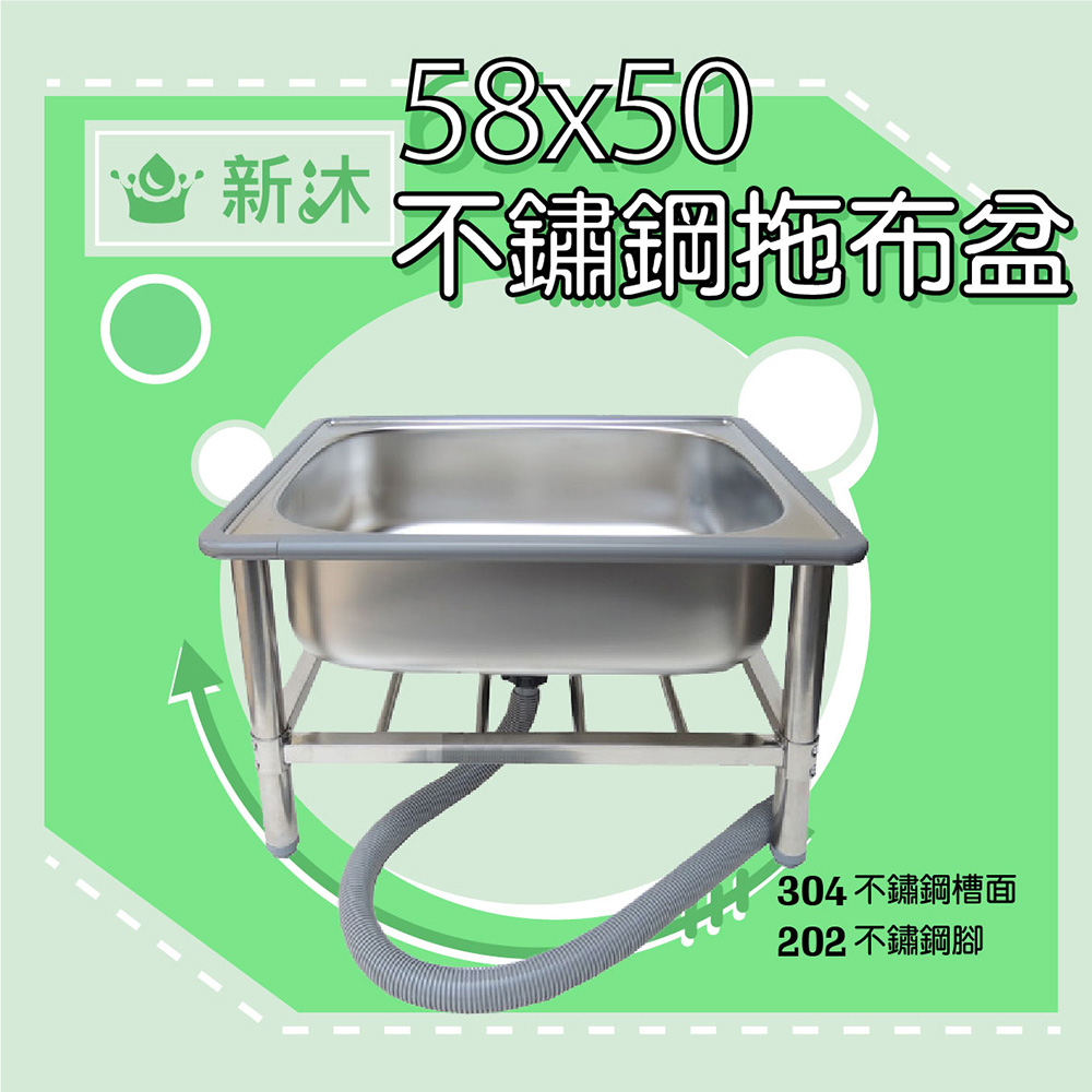 ㊣超值搶購↘8折【新沐衛浴】58CM-304不鏽鋼拖布盆、低水槽、不鏽鋼拖把池(台灣製造)
