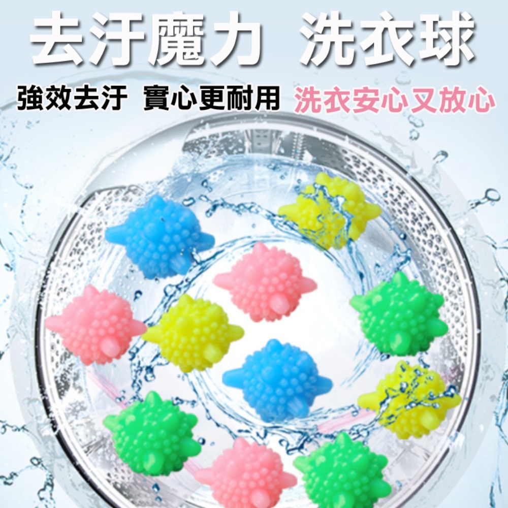 (20顆售) 去汙防纏繞 魔力洗衣球 可重複使用護洗球 洗衣機專用清潔球