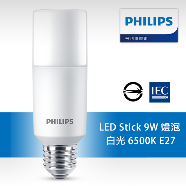 【飛利浦 PHILIPS】LED Stick 9W E27 超廣角燈泡 - 白光