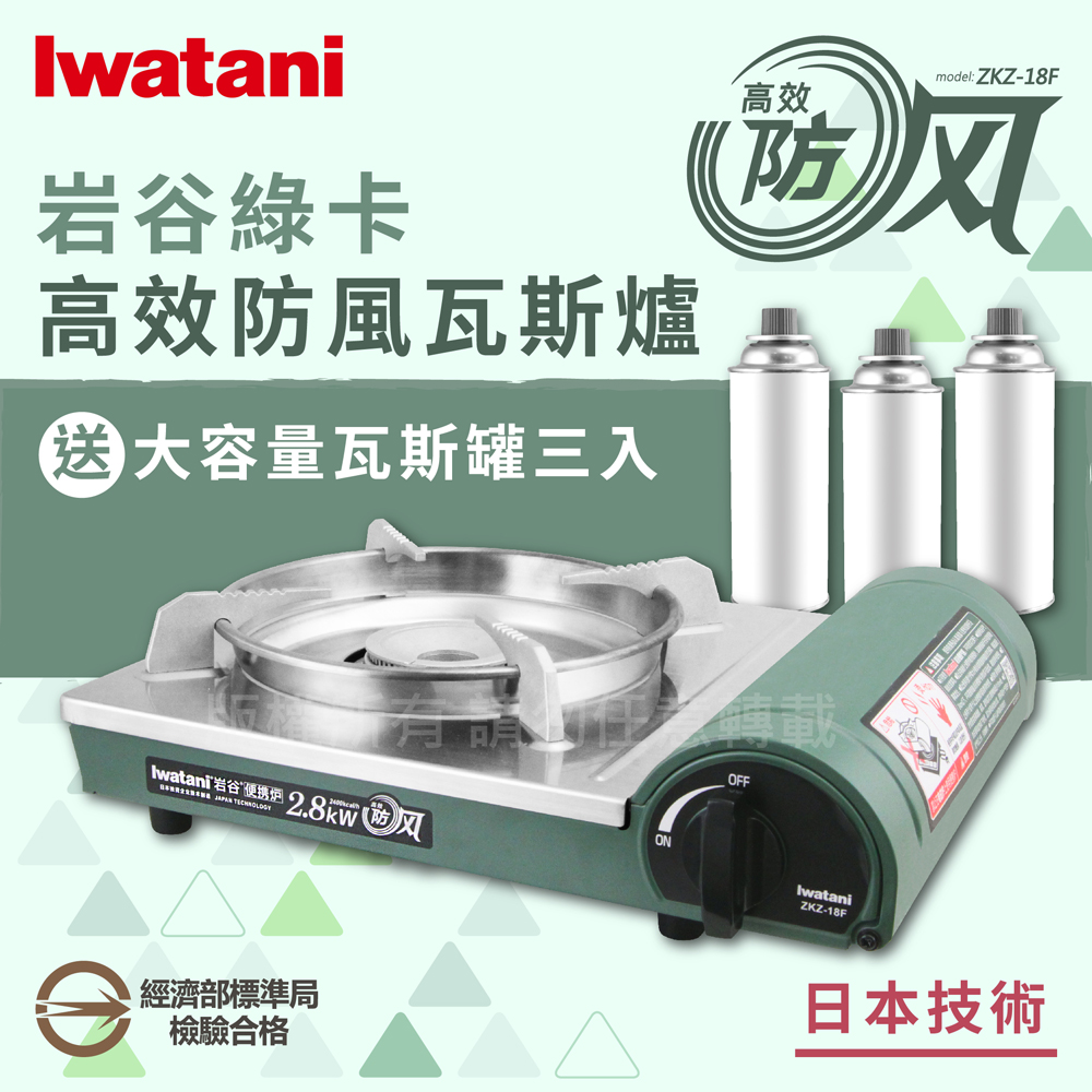 【Iwatani岩谷】綠卡高效防風型磁式卡式瓦斯爐-2.8kW-搭贈3入大容量瓦斯罐