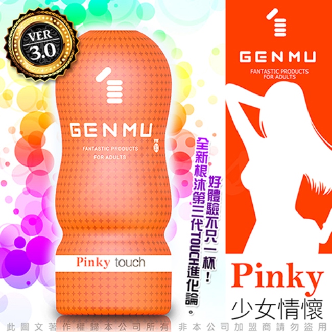 日本GENMU 三代 PINKY 少女情懷 新素材 柔嫩加強版 吸吮真妙杯-橙色 飛機杯自慰器情趣用品