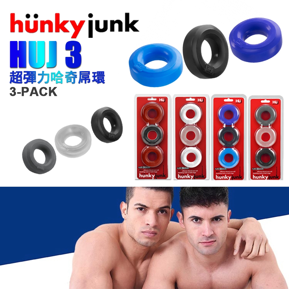 美國 HUNKY JUNK 超彈力哈奇屌環 3件組 HUJ 3 COCK RING 結合舒適與彈力的高質感屌環 - PChome 24h購物