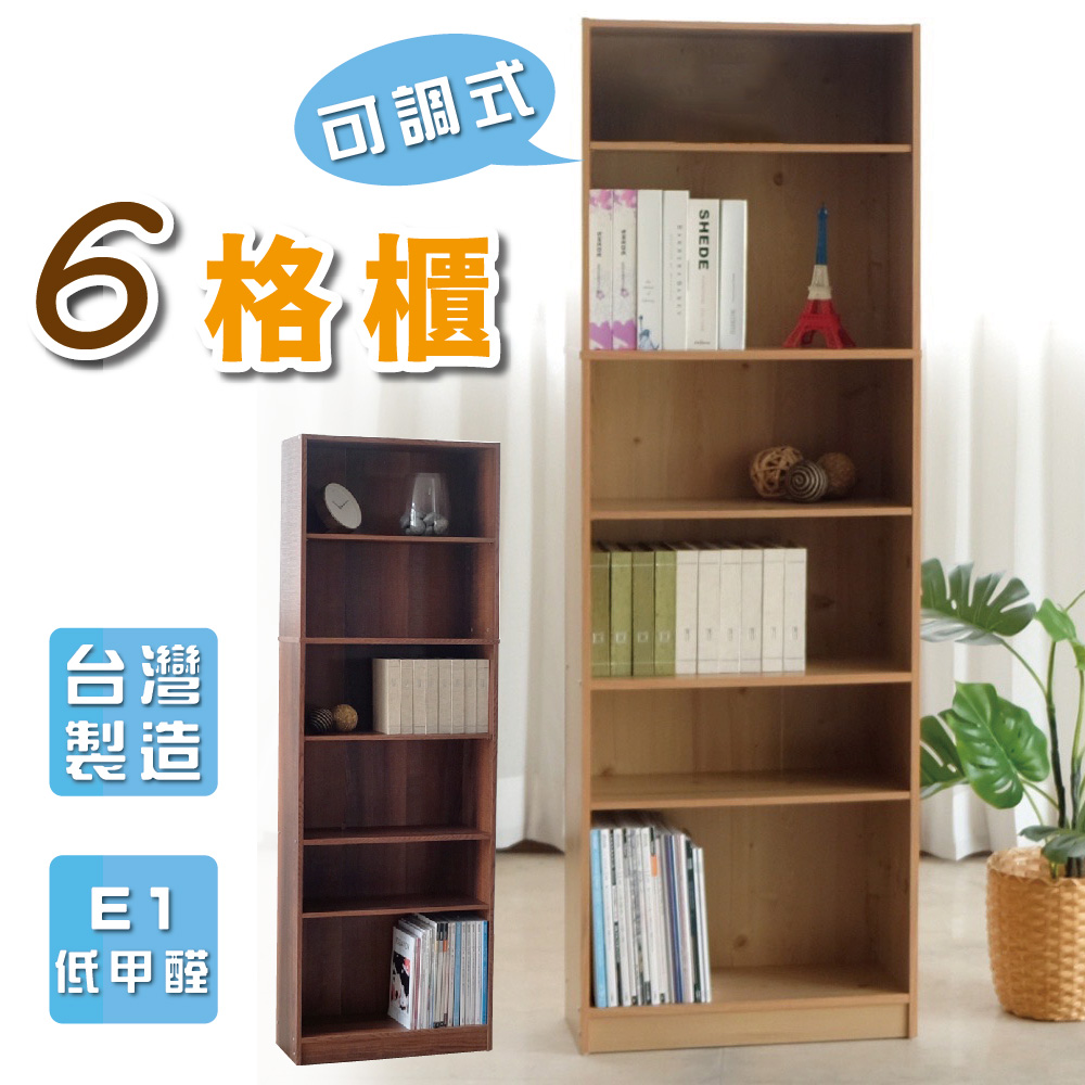 【CLORIS】歐盟標規環保6格收納櫃 /書櫃(2色可選)