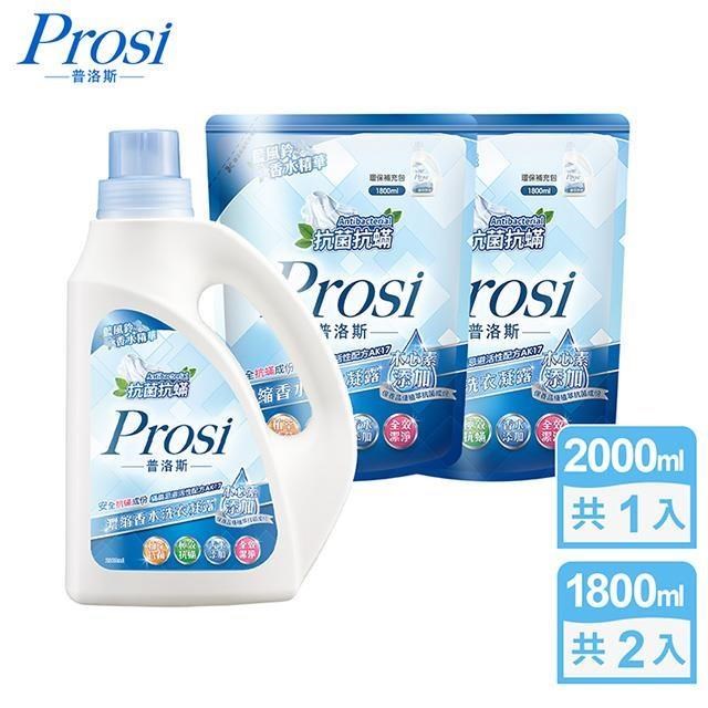 【Prosi普洛斯】抗菌抗蟎濃縮香水洗衣凝露-藍風鈴2000mlx1入+1800mlx2包