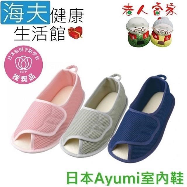 【海夫健康生活館】LZ AYUMI 魔鬼氈貼合式 超輕量 日本介護鞋 室內鞋(F0264)