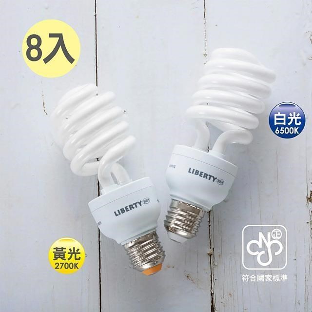 【LIBERTY利百代】新規23W螺旋省電燈泡8入 LY-S23