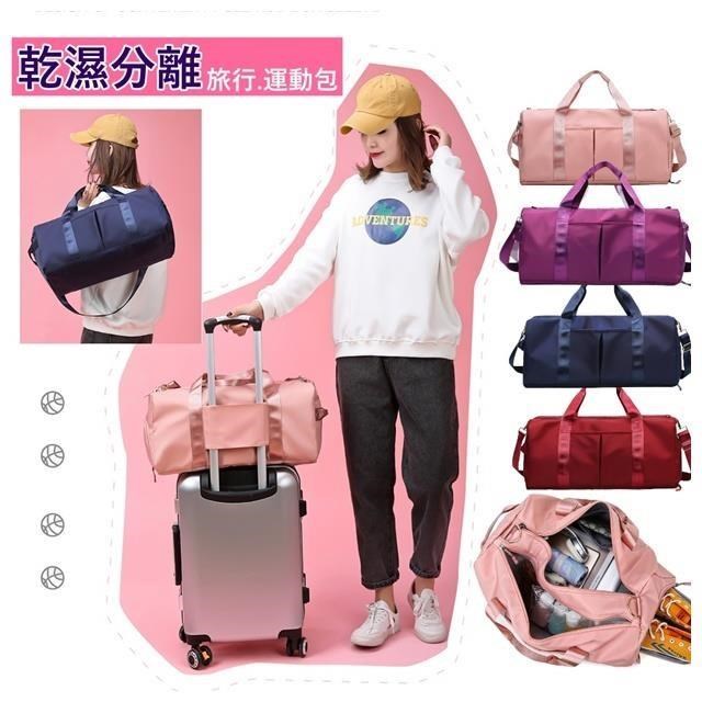 MGSHOP 多功能乾濕分離旅行包 運動包(行李袋 旅行袋))