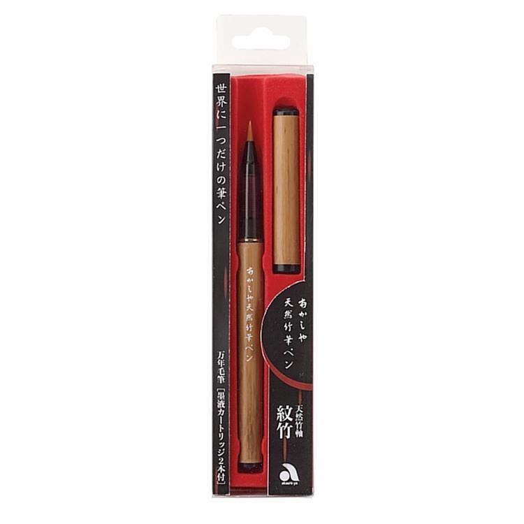 日本製akashiya天然竹毛筆AK2000MP附墨水毛筆自來水筆竹筆竹紋毛筆萬年毛筆唐筆奈良筆