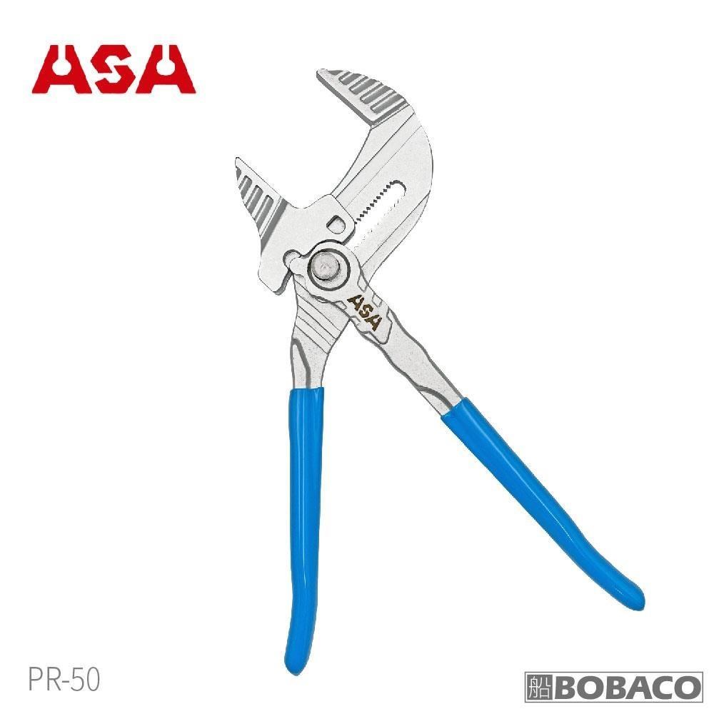 ASA【鉗式扳手(大) PR-50】台灣製 活動板手 水管鉗 水道鉗 開口板手
