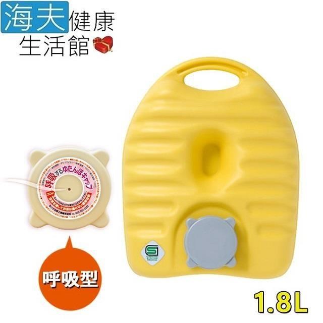【海夫健康生活館】日本 立湯婆 呼吸式壓力調節 站立式熱水袋 1.8L(HEFD-2)