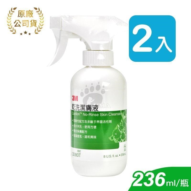 【3M】乾洗潔膚液-3380T 236ml (2瓶)