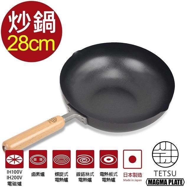 日本 TETSU 窒化鐵製炒鍋-直徑28cm