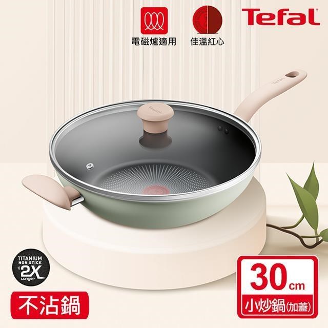 Tefal法國特福 抹茶時光系列30CM不沾小炒鍋-加蓋(電磁爐適用)