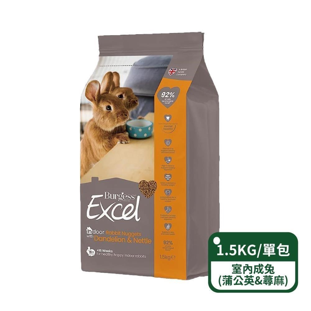 【英國伯爵Burgess】新版Excel-室內成兔專用飼料(蒲公英&蕁麻)1.5KG/包；單包
