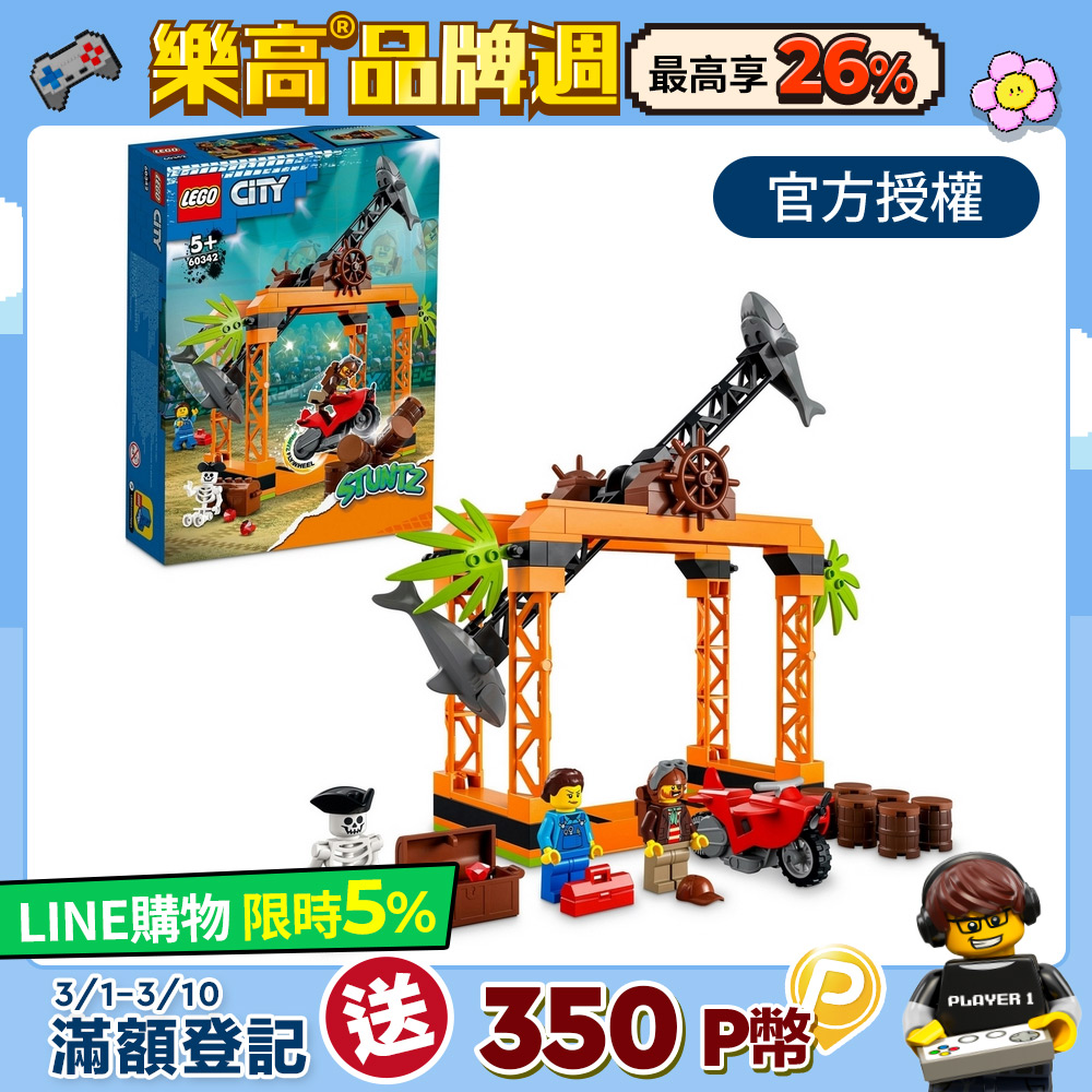 LEGO樂高 城市系列 60342 鯊魚攻擊特技挑戰組