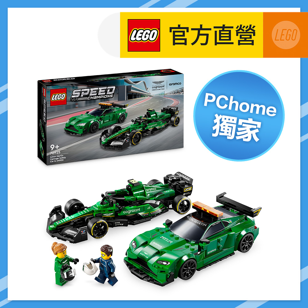 極速賽車系列 76925 奧斯頓馬丁安全車和AMR23(奧斯頓馬丁)