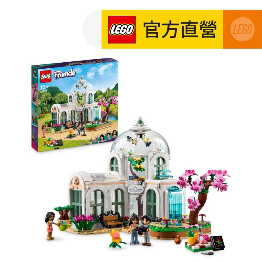 LEGO樂高 Friends 41757 植物園