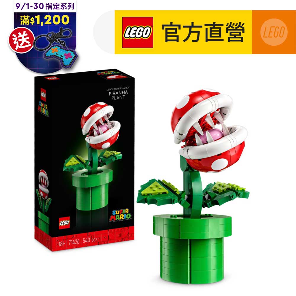 超級瑪利歐系列 71426 吞食花(Piranha Plant 任天堂)