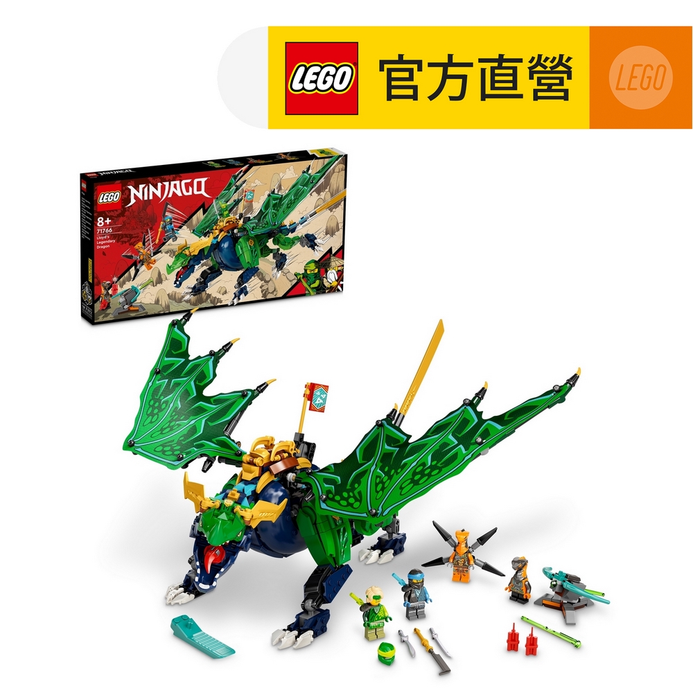 LEGO樂高 旋風忍者系列 71766 勞埃德的傳說龍