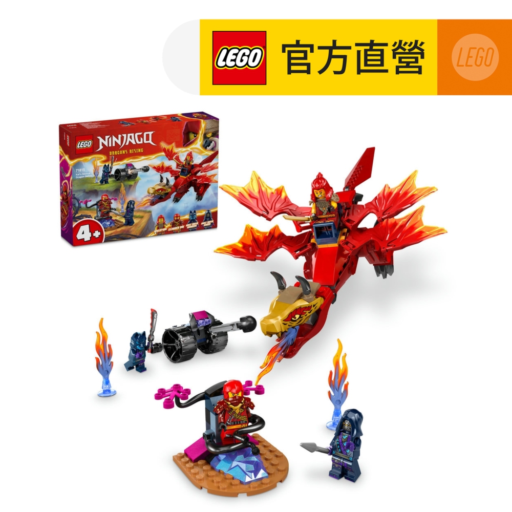LEGO 樂高積木《LT 71815》202403 旋風忍者系列-赤地的來源龍之戰