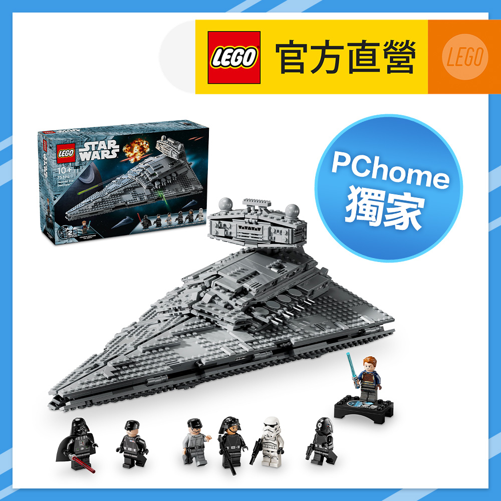 星際大戰系列 75394 帝國滅星者驅逐艦( 星戰模型)