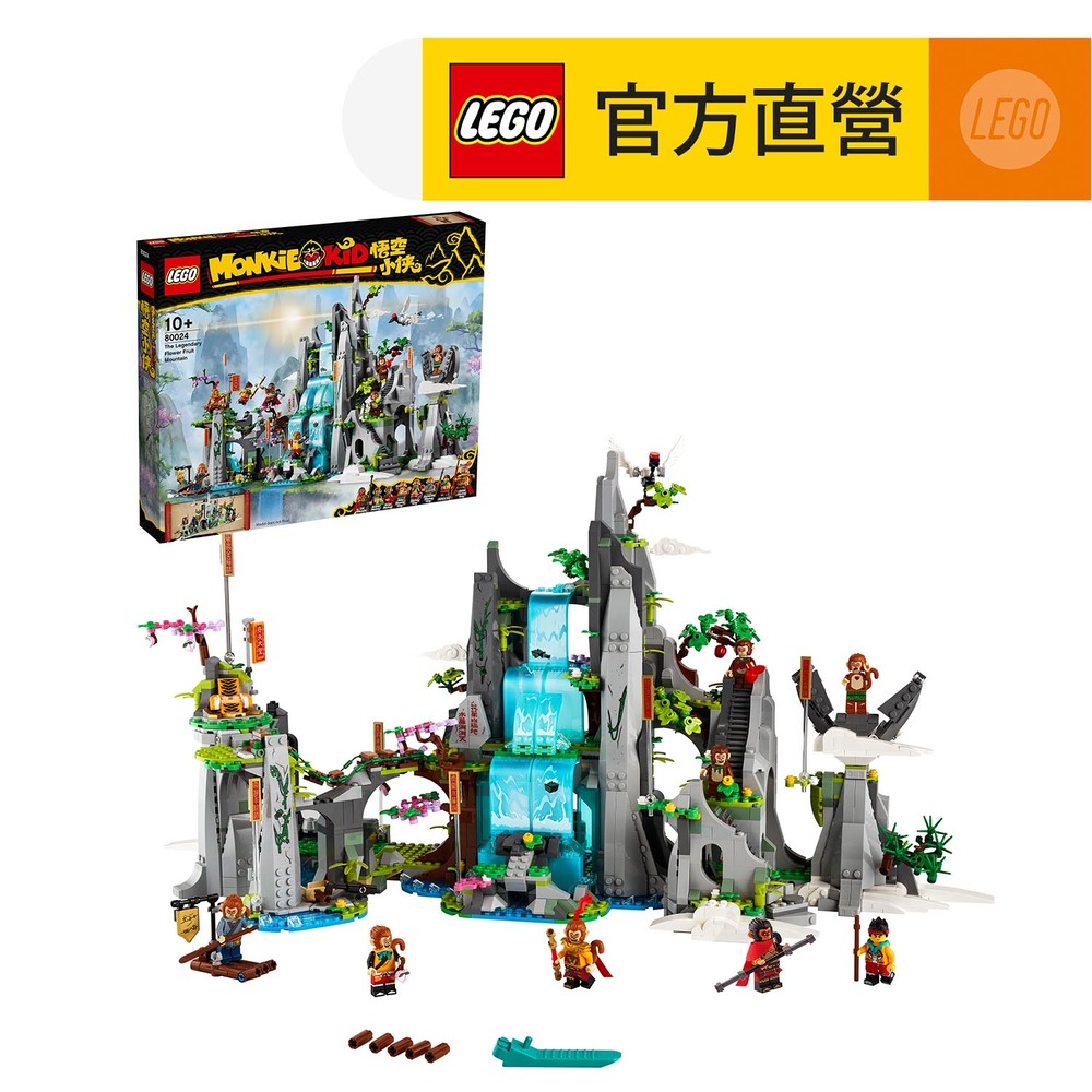 LEGO樂高 悟空小俠系列 80024 傳奇花果山