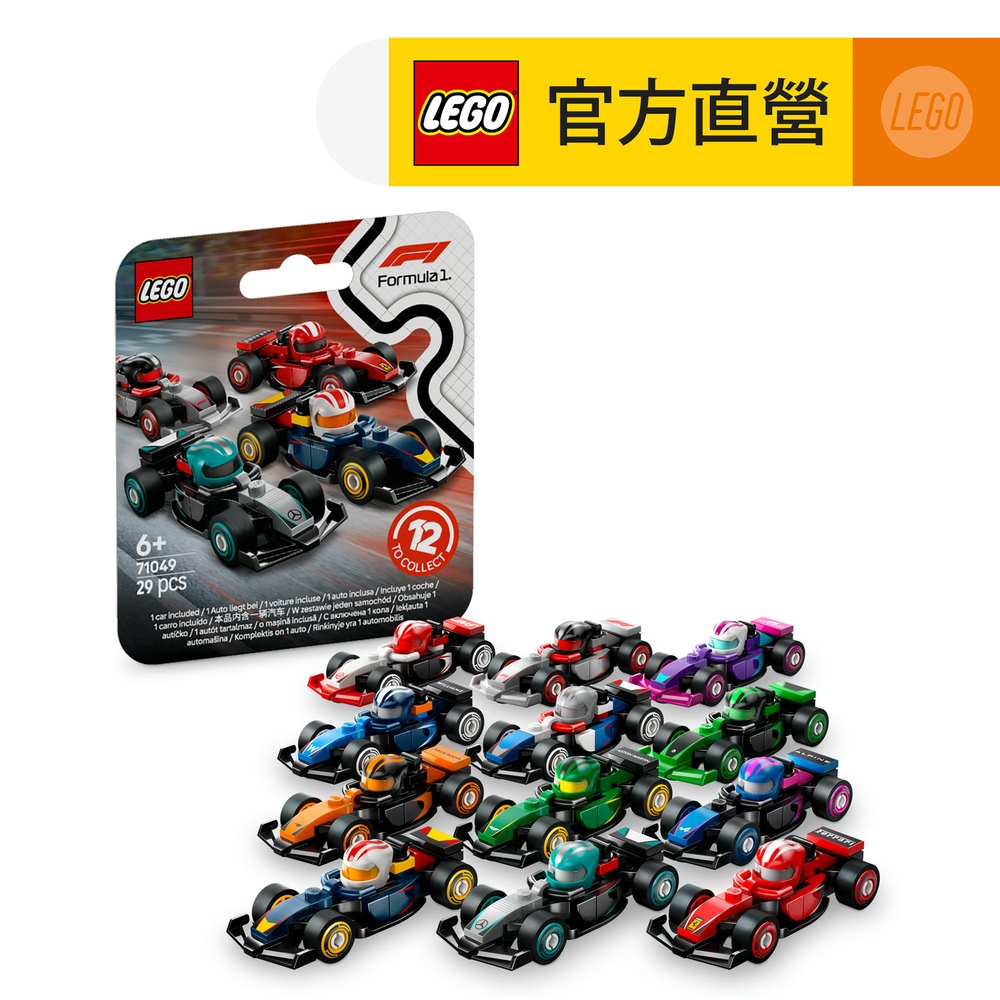 Minifigures 71049 F1 收藏賽車12入組(積木 兒童玩具 一級方程式 跑車模型)