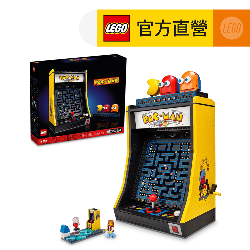 Icons 10323 PAC-MAN 機台(小精靈 遊戲機)