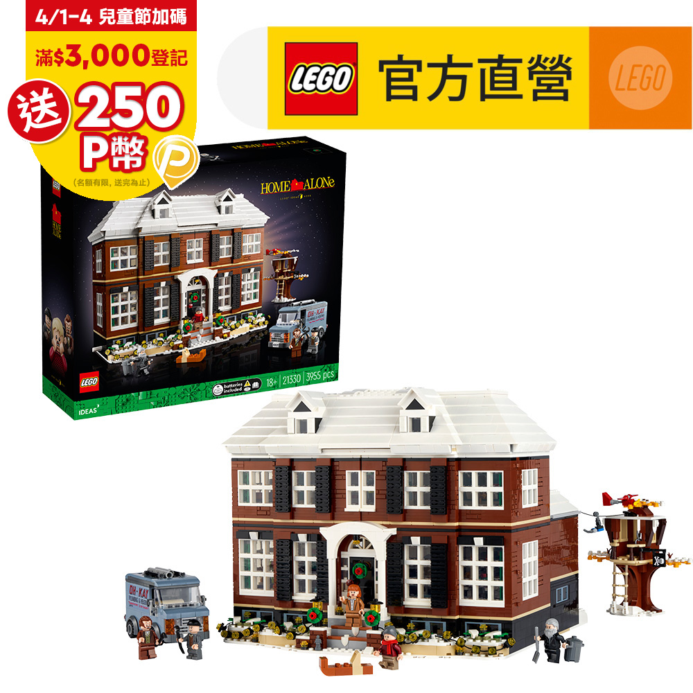 LEGO樂高 Ideas 21330 Home Alone
