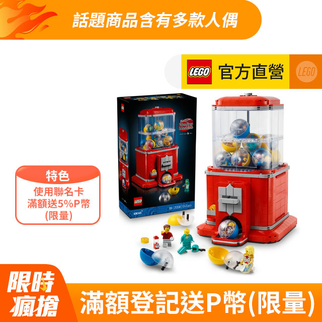 Ideas 21358 人偶扭蛋機(玩具 積木 居家擺設 交換禮物)