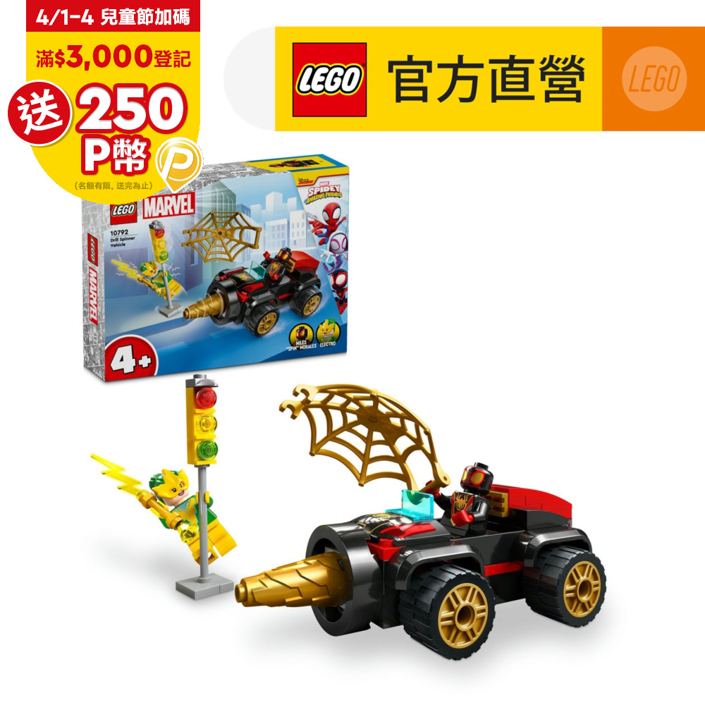 LEGO樂高 Spidey 10792 Drill Spinner Vehicle
