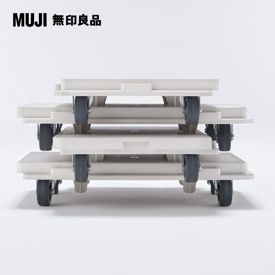 MUJI 無印良品】縱橫皆可連接聚丙烯平台車- PChome 24h購物