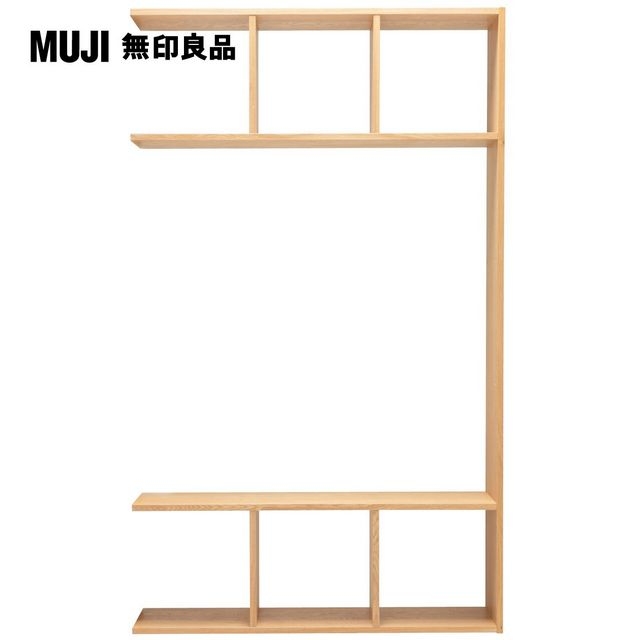 【MUJI 無印良品】自由組合/橡木/5層3列開放追加組/8S(大型家具配送)