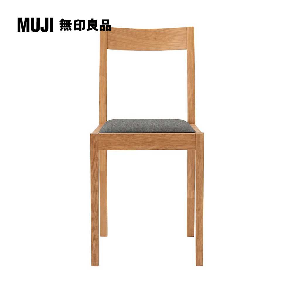 木製椅/布面座/橡木(大型家具配送)【MUJI 無印良品】