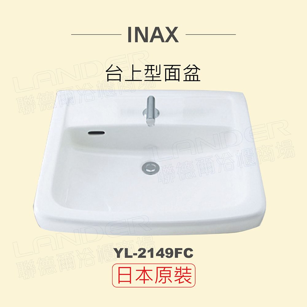 INAX 伊奈日本原裝下嵌型面盆YL-2250 - PChome 24h購物