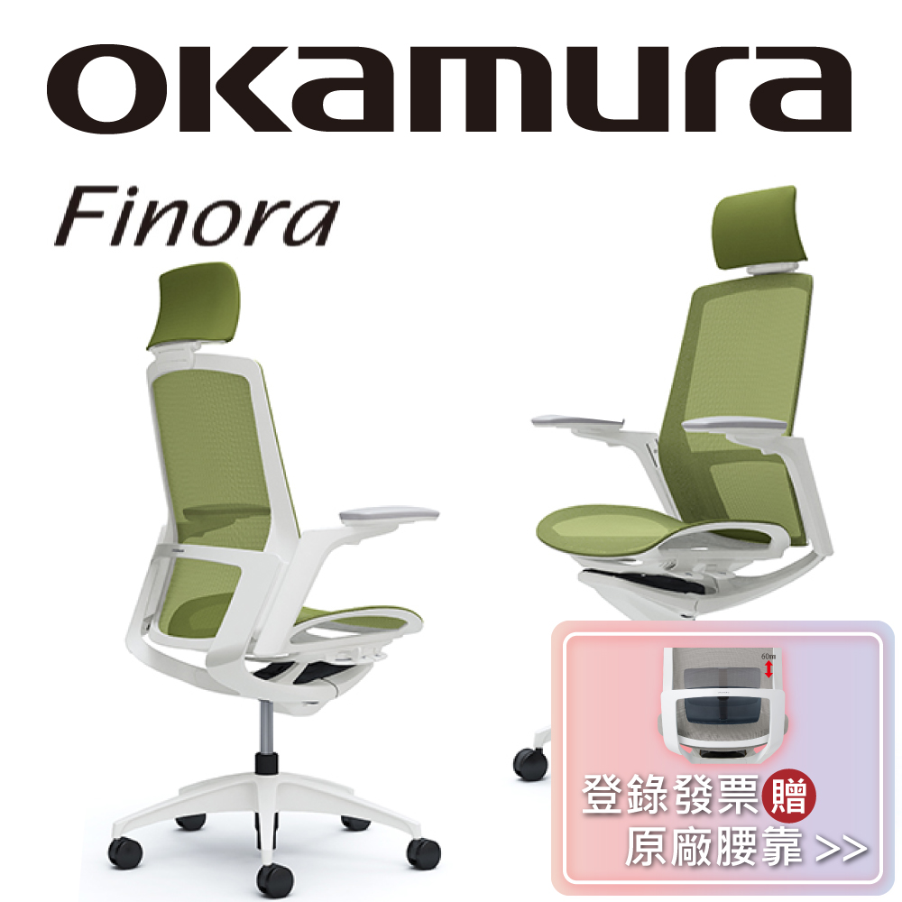【日本OKAMURA】Finora 人體工學概念椅(白框)(網座)(草綠色)