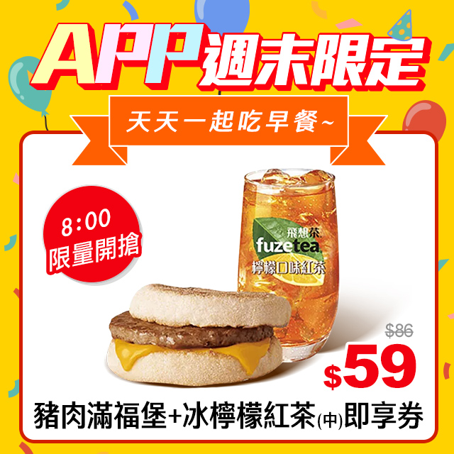 麥當勞豬肉滿福堡+冰檸檬風味紅茶(中)電子票券