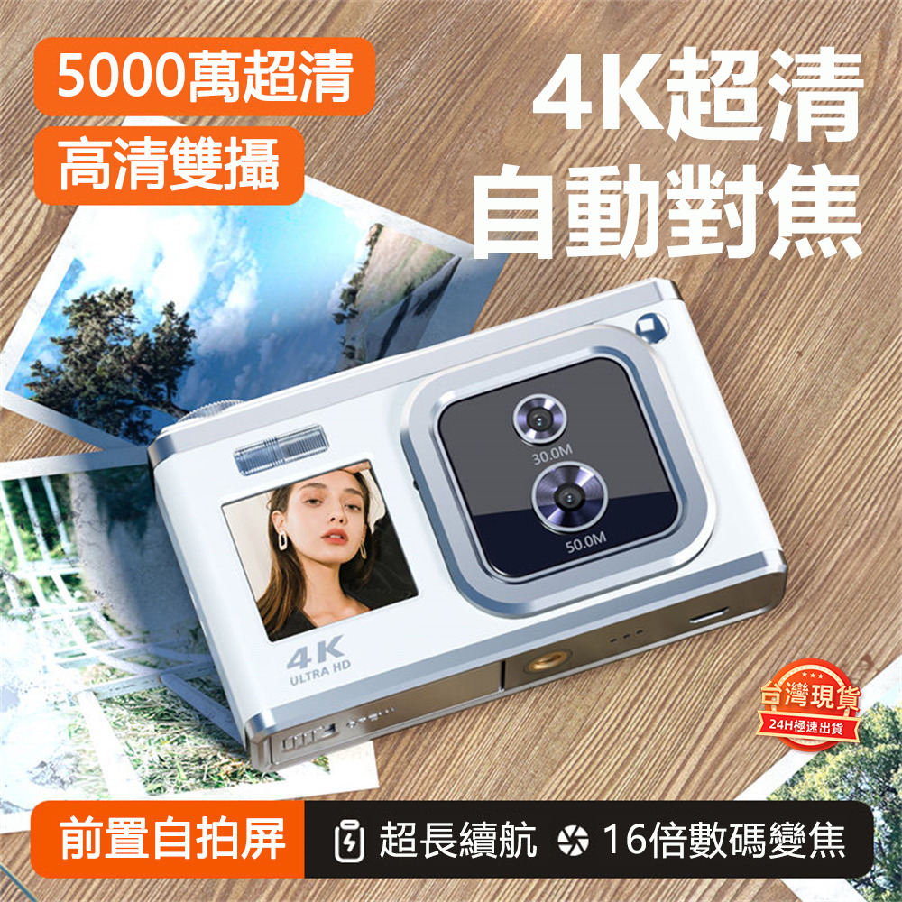 4K數碼相機 雙鏡頭高清像素自拍卡片機入門級學生相機拍照攝影