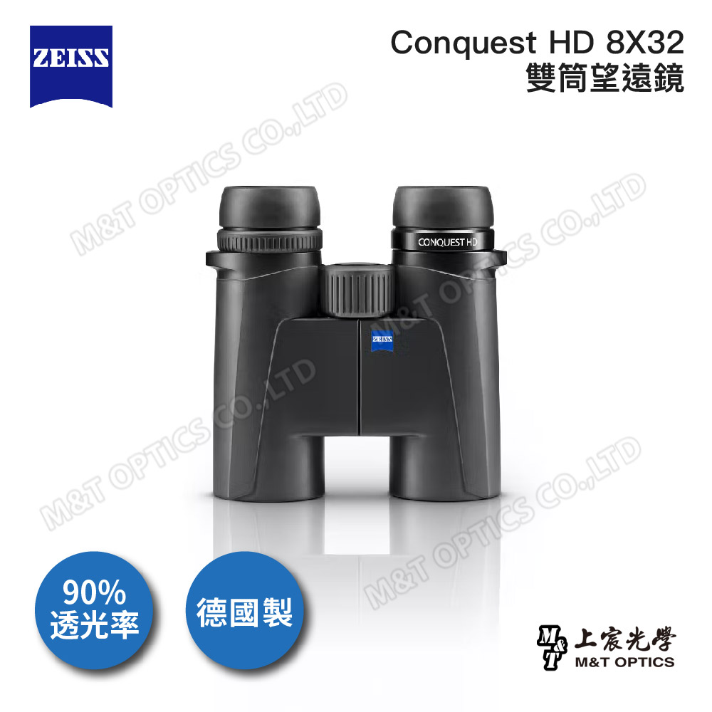 ZEISS Conquest HD 8X32雙筒望遠鏡