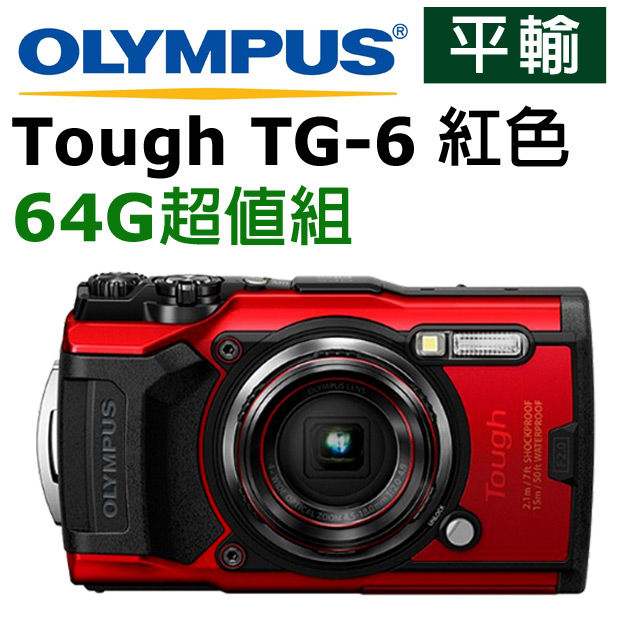 OLYMPUS Tough TG-6 防水相機 紅色(平輸)