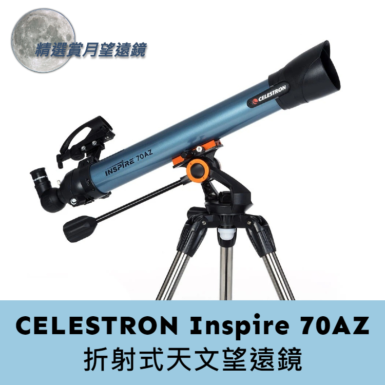Celestron Inspire 70AZ 折射式天文望遠鏡