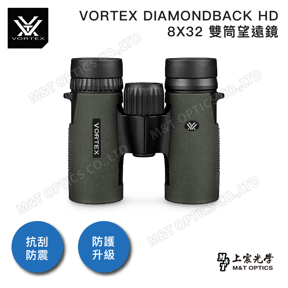 VORTEX DIAMONDBACK HD 8X32雙筒望遠鏡 /原廠保固公司貨
