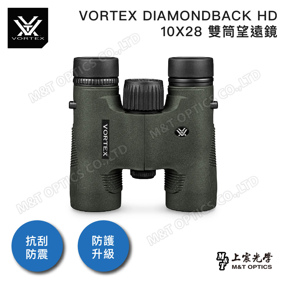 VORTEX DIAMONDBACK HD 10X28雙筒望遠鏡 /原廠保固公司貨